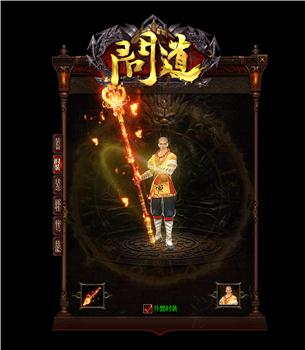 天龙八部私服麻痹属性